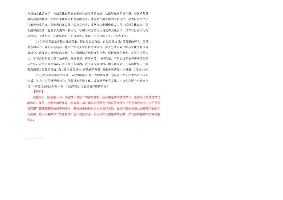 2016年山东省高考冲刺模拟文综政治卷02（新课标ⅰ卷）_第5页