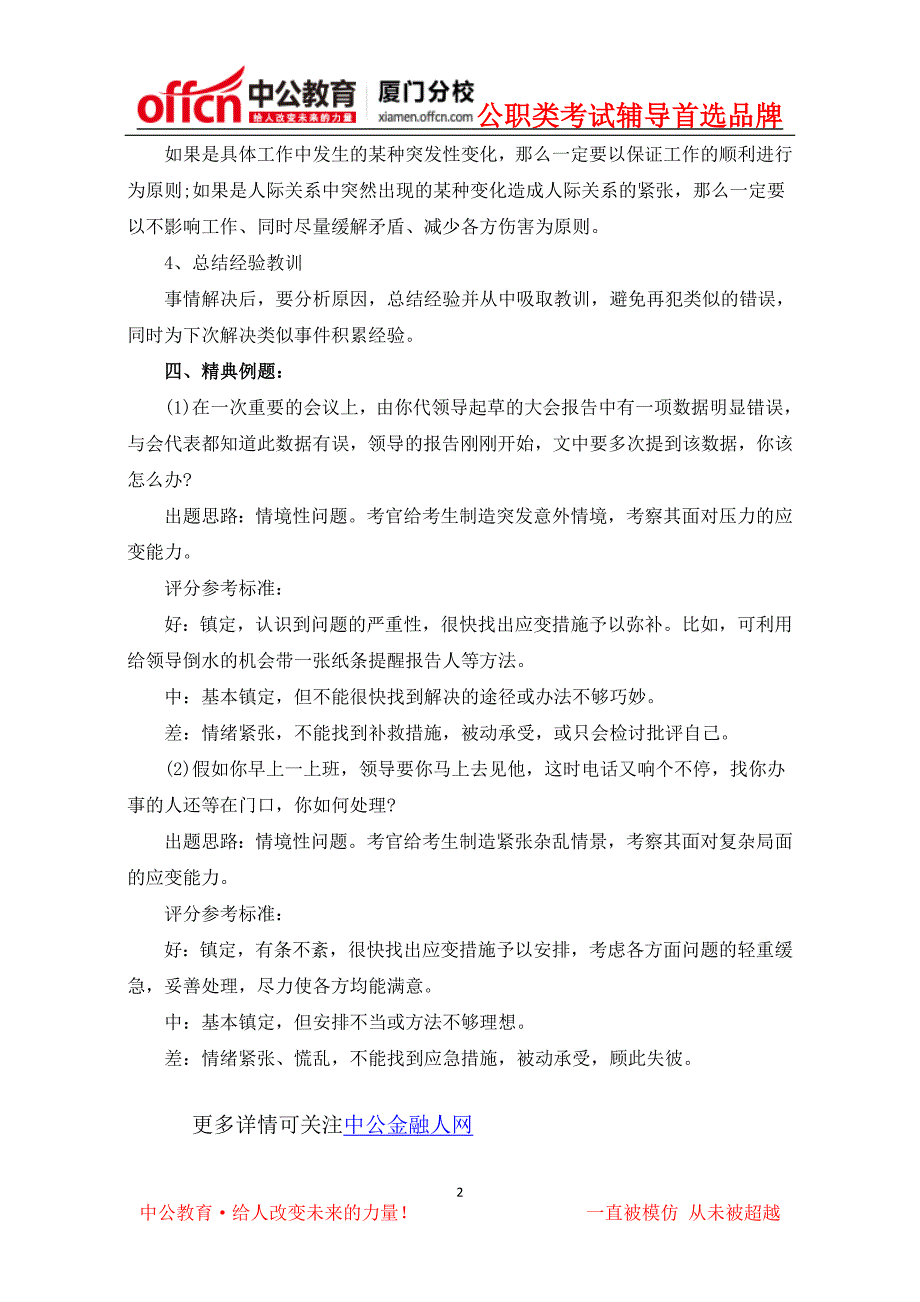 2015福建厦门农村信用社面试模拟题答题技巧_第2页