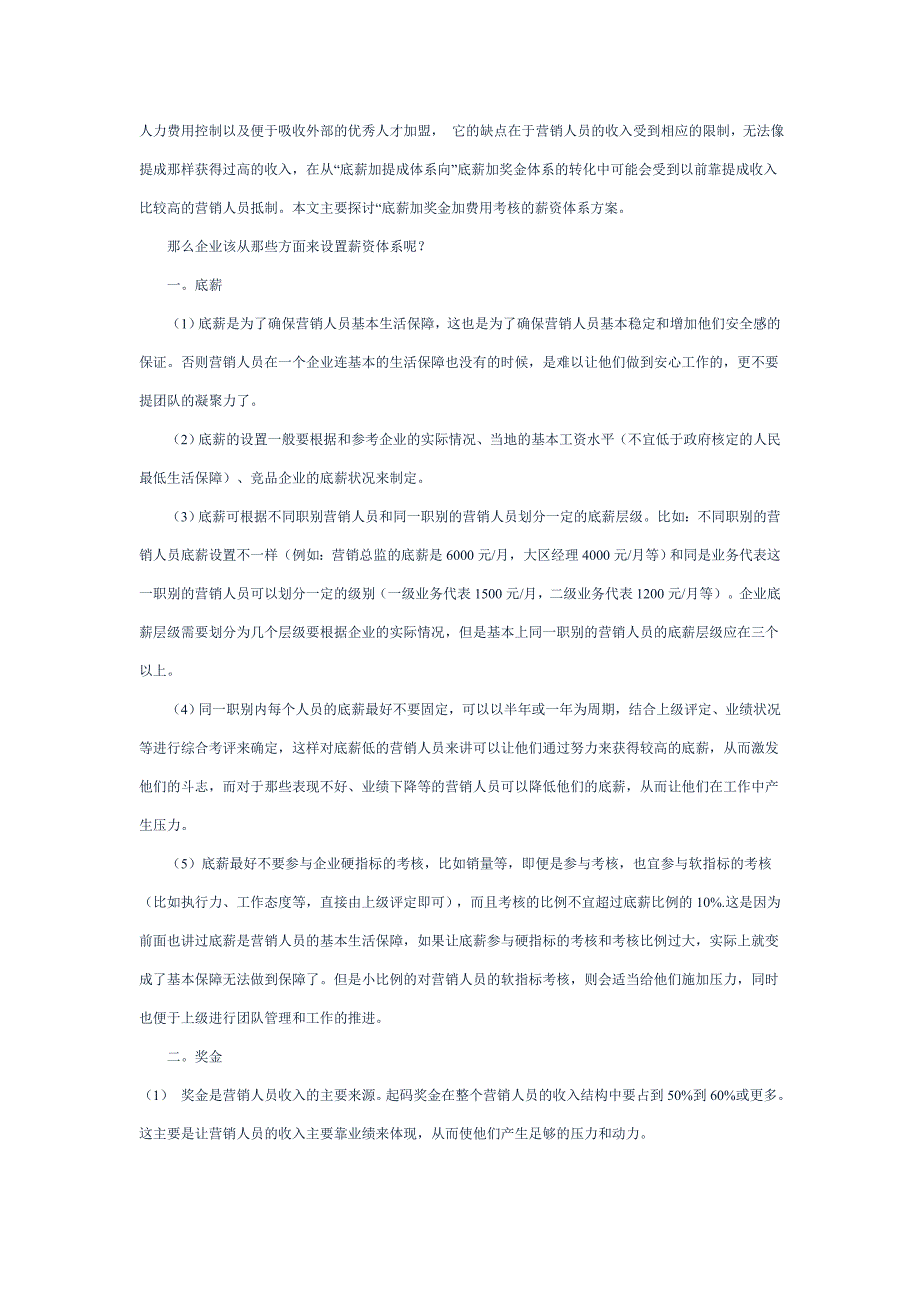 最完美的薪资体系方案_第2页