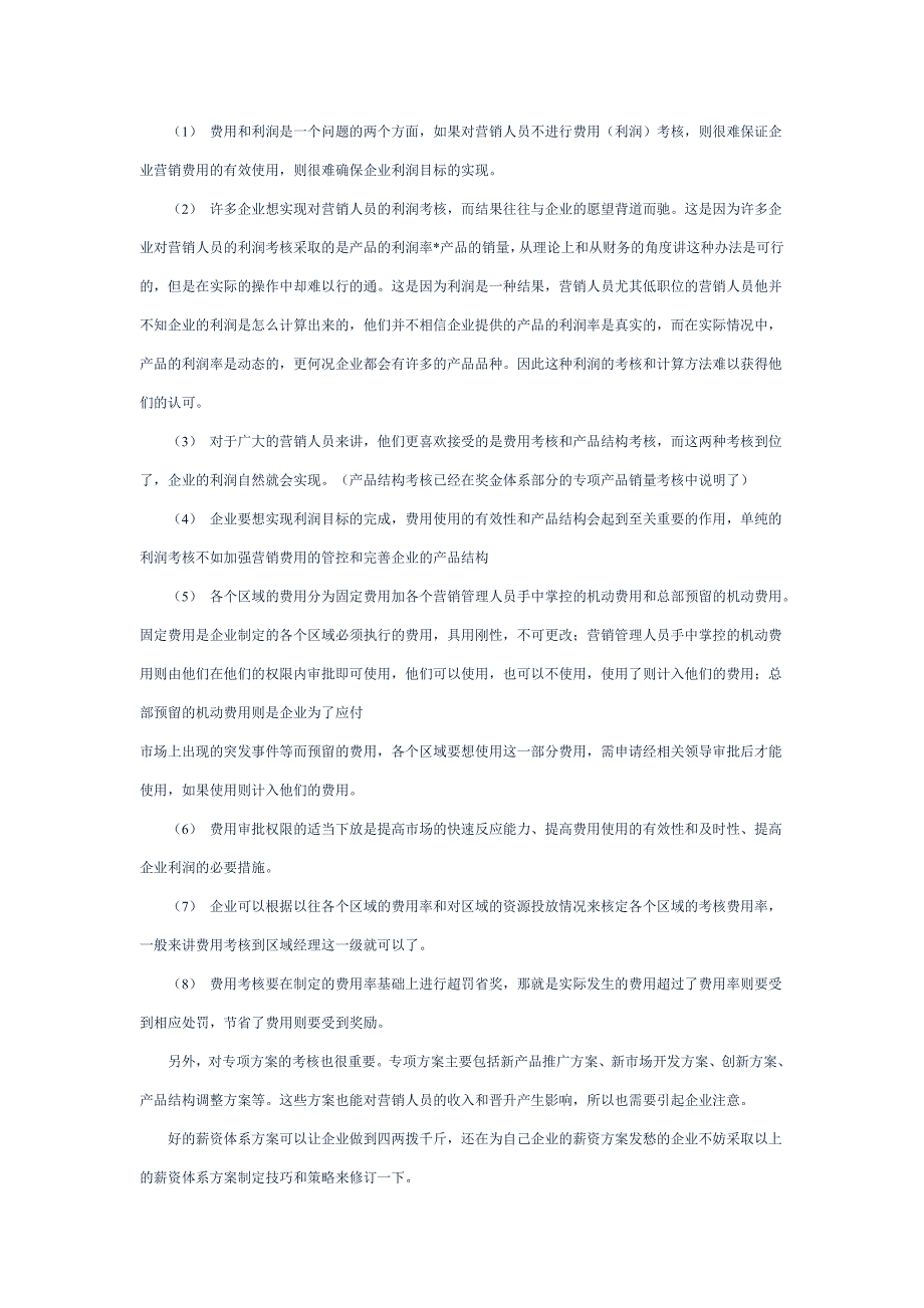 最完美的薪资体系方案_第4页