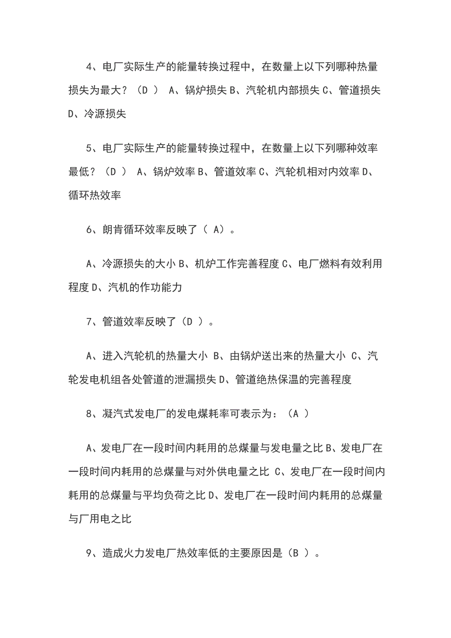 热力发电厂复习重点题及答案_第2页