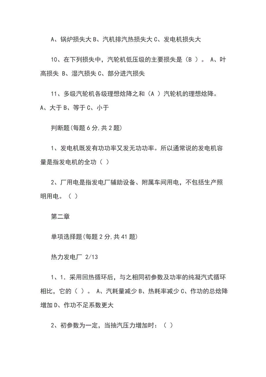 热力发电厂复习重点题及答案_第3页