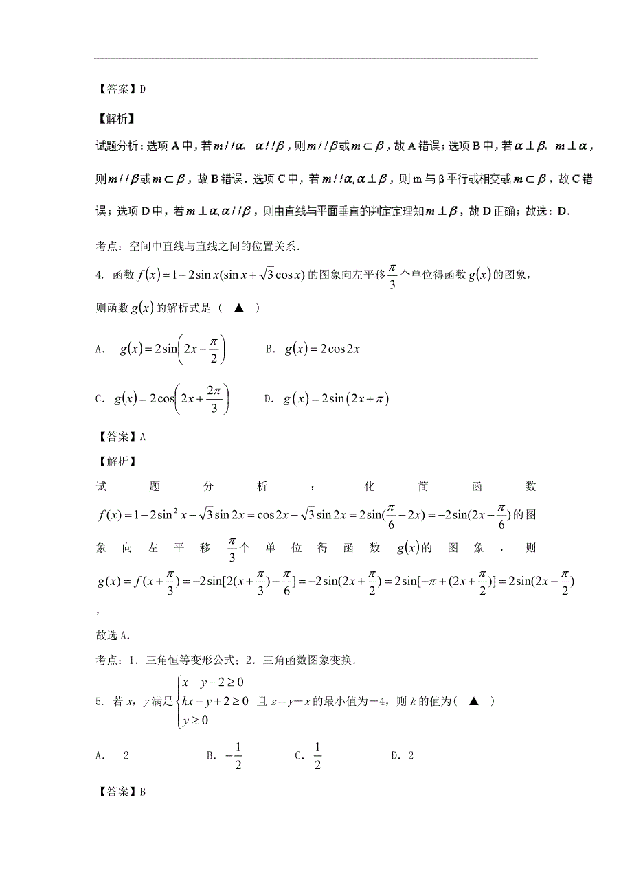 2016年浙江省高三上学期期中考试理数试题解析版_第2页