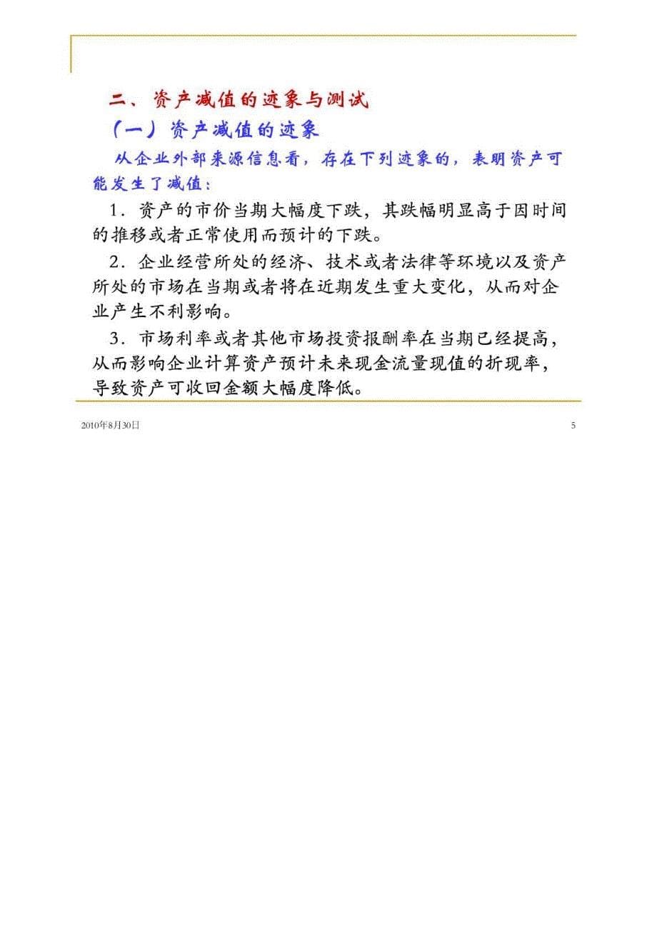 中级财务会计之资产减值_第5页