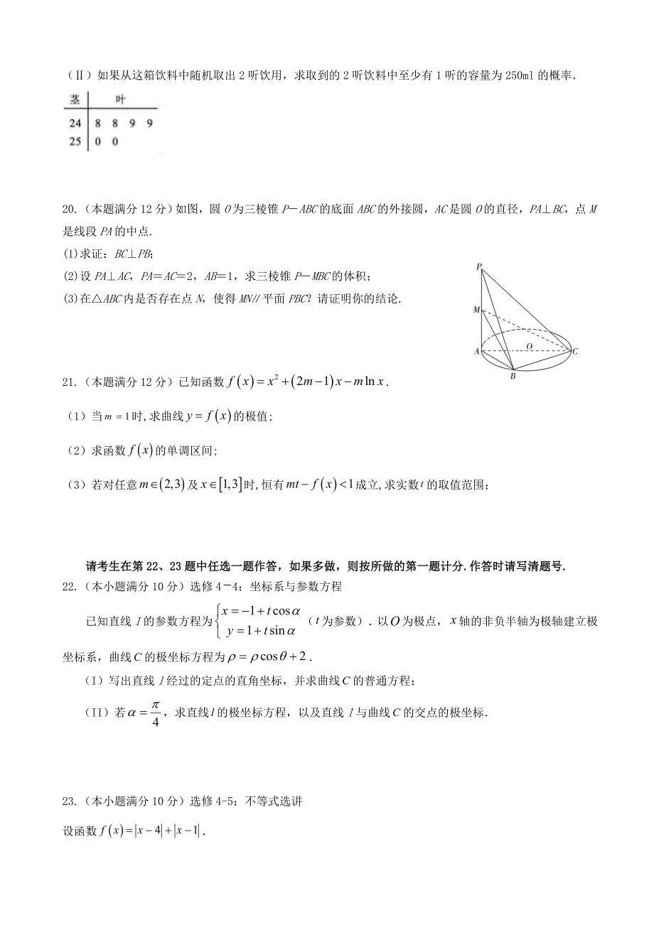 2017年四川省成都市龙泉驿区第一中学校高三1月月考数学（文）试题_第4页