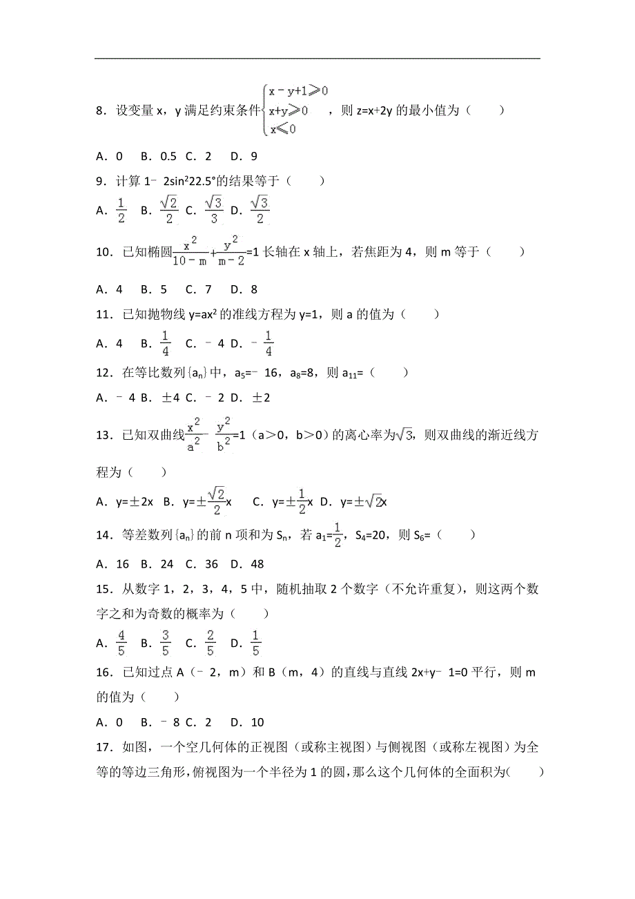 2017年天津市南开区高考数学模拟试卷（解析版）_第2页