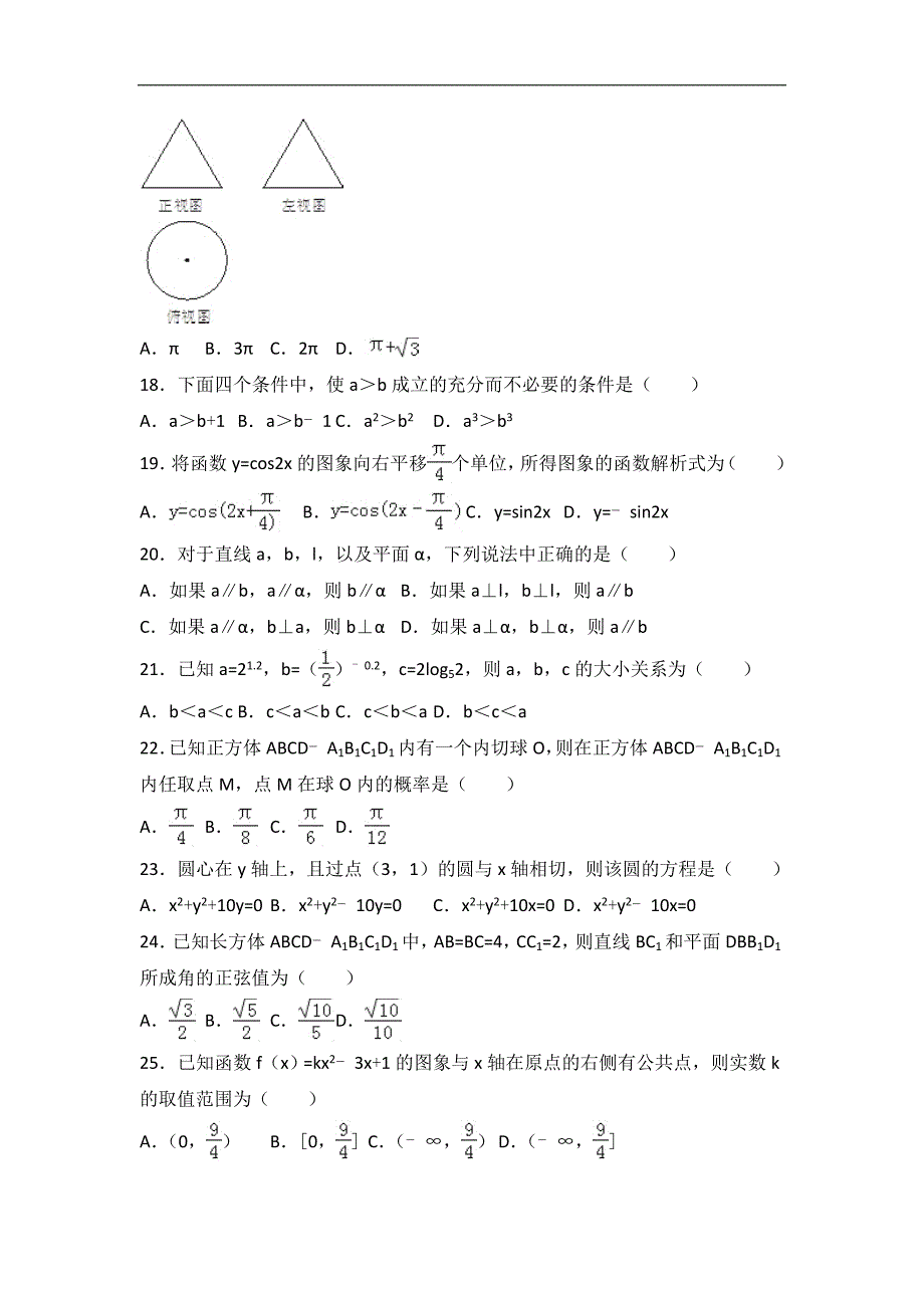 2017年天津市南开区高考数学模拟试卷（解析版）_第3页