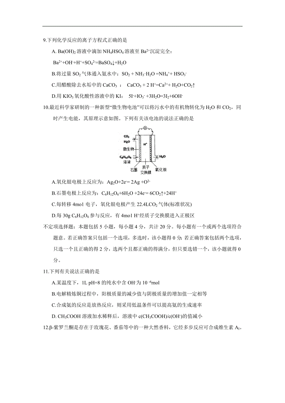 2016年江苏省海安中学、、高三第四次模拟考试化学试题word版_第3页