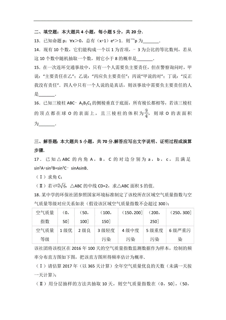 2017届甘肃省兰州一中高考数学冲刺试卷（文科）（解析版）_第3页