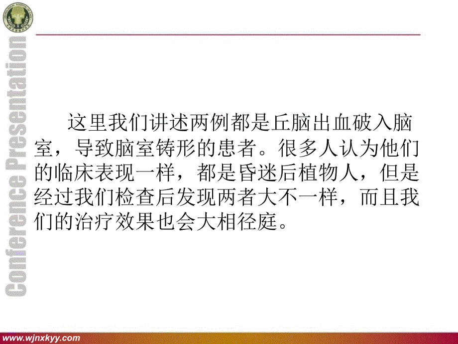 昏迷的促醒治疗ppt课件_第2页