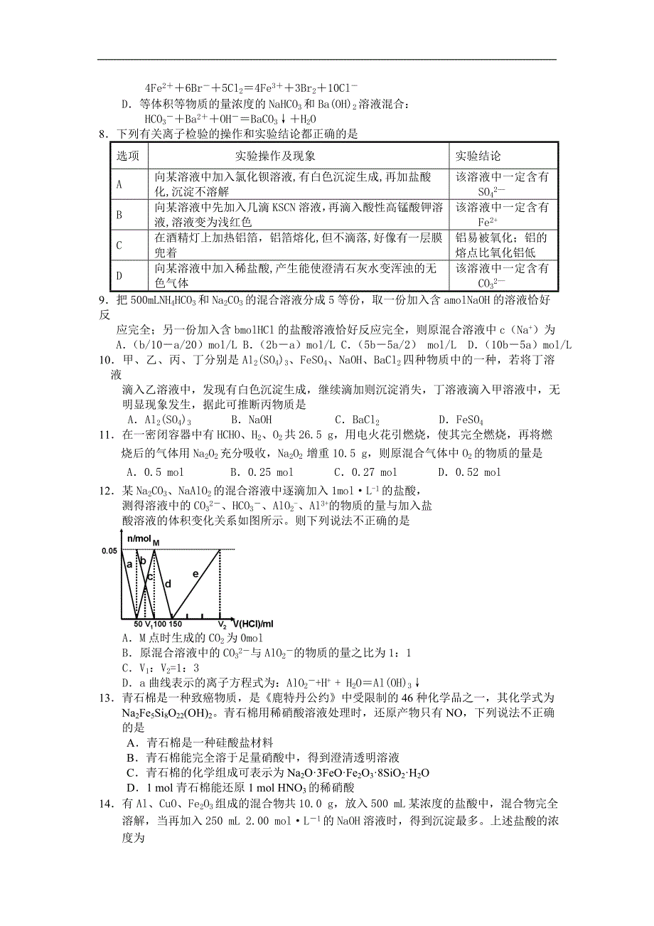 2016年湖南省益阳市高三第二次模拟考试_第2页