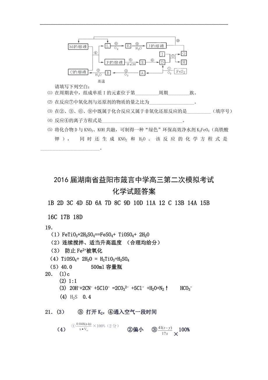 2016年湖南省益阳市高三第二次模拟考试_第5页