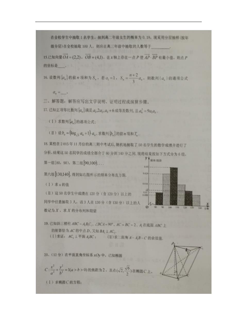 2016年贵州省高三上学期半期考试数学（理）试题（图片版）_第3页