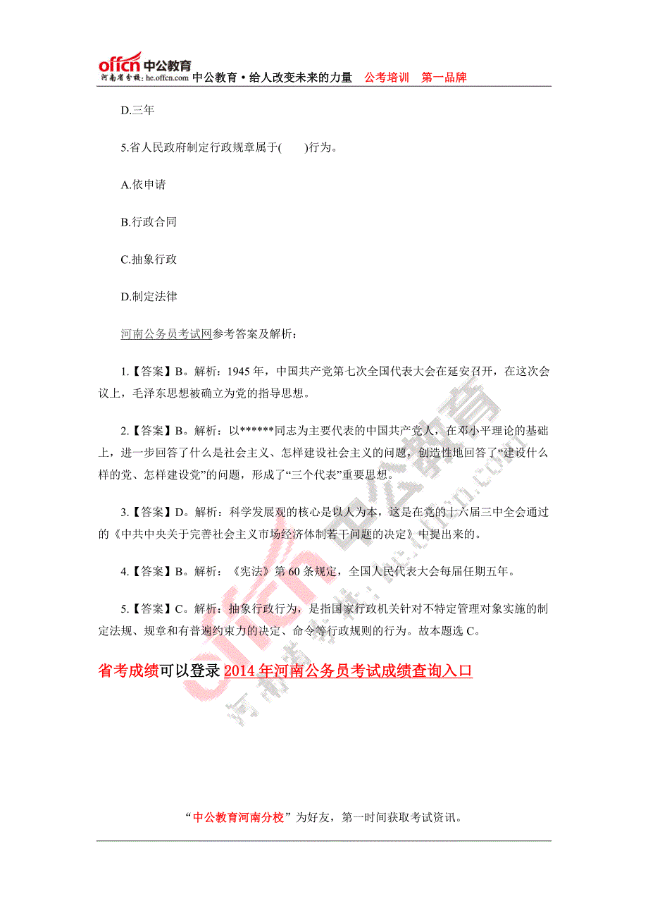 2014年招警考试选择题每日一练(2)3_第2页