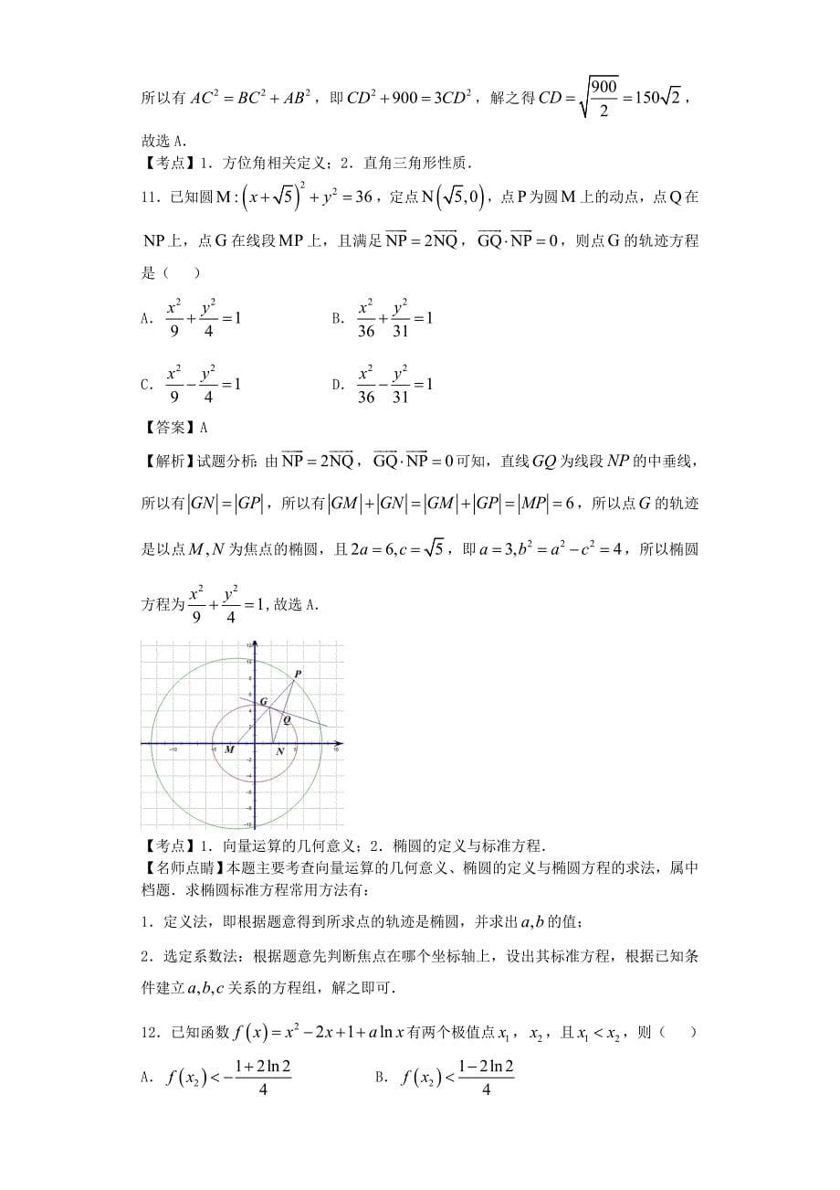 2016年河北省高三一轮收官考试（一）数学（文）试题（解析版）_第5页