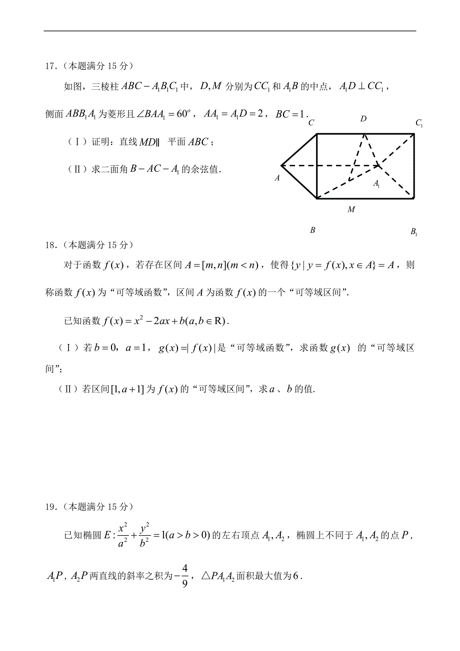 2016年浙江省宁波市“十校”高三联考数学理试卷（word）_第4页