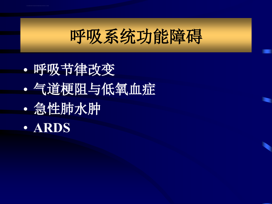 急性颅脑损伤病人的围术期处理_第2页