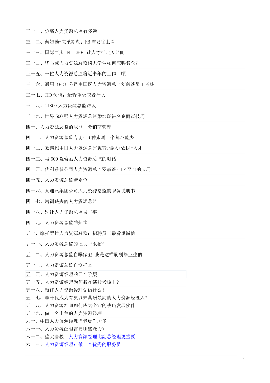 人力资源经理工作见解调查分析_第2页