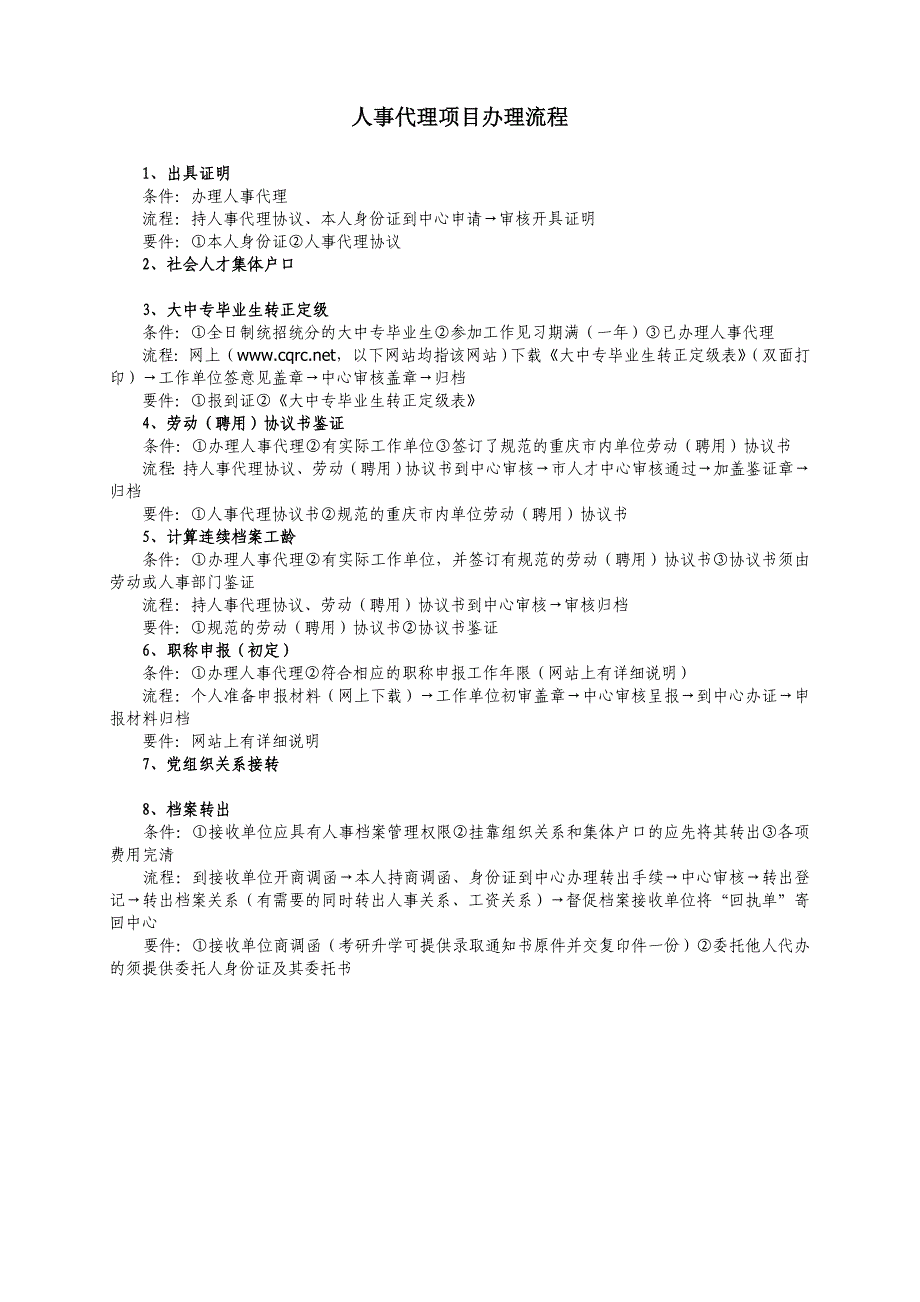 委托代办人事代理协议书doc_第2页