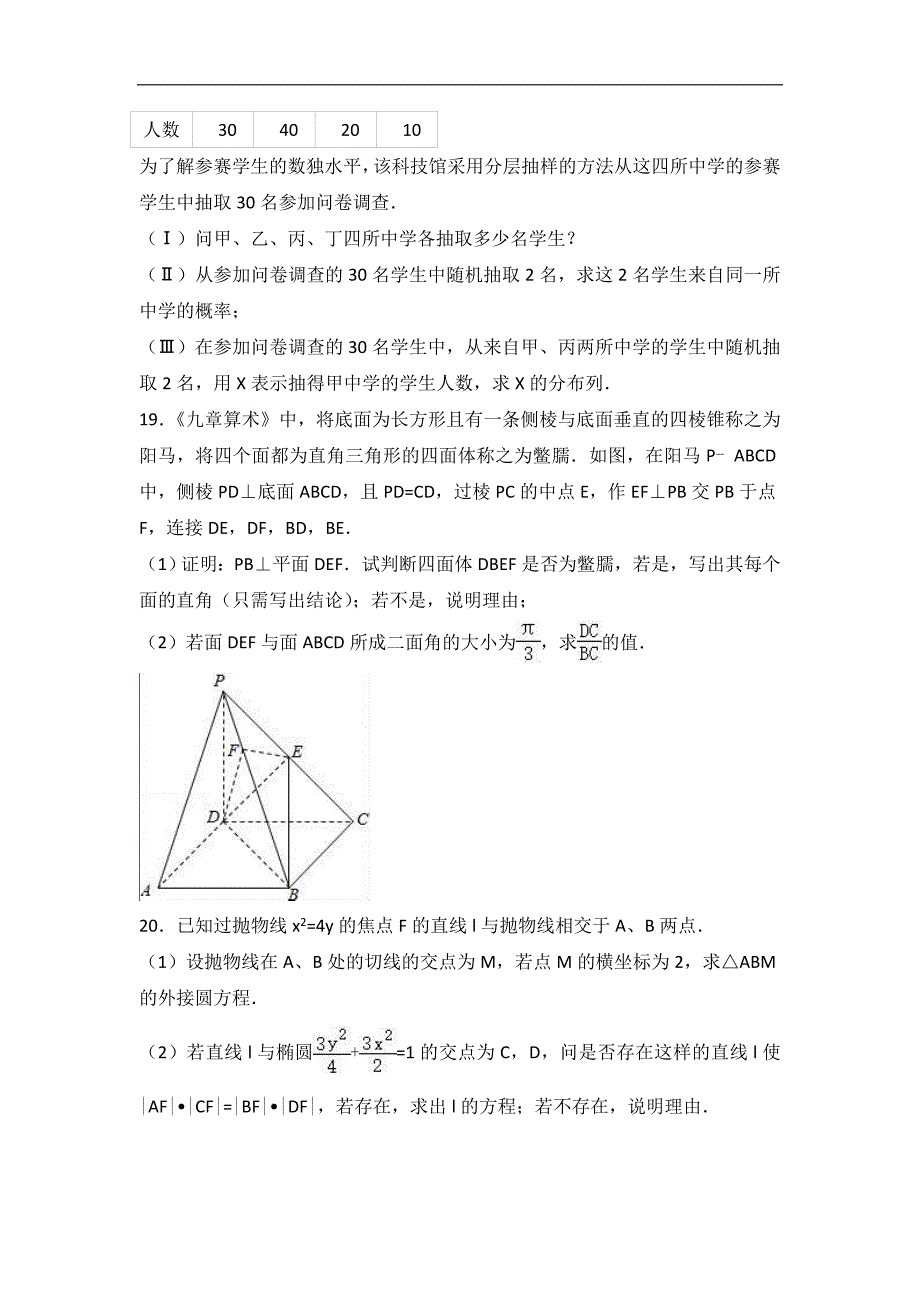 2017届高考数学一模试卷（理科）（解析版）_第4页