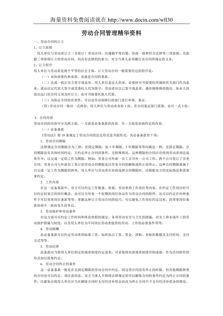 合同协议样本大全-劳动合同管理精华资料_第1页