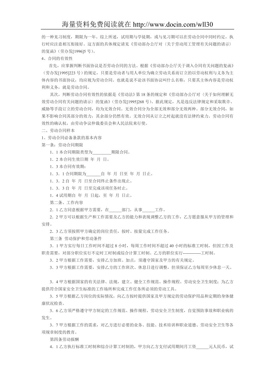 合同协议样本大全-劳动合同管理精华资料_第3页