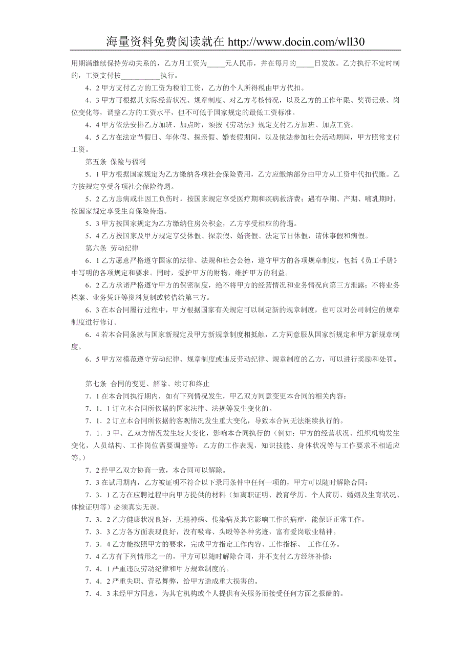 合同协议样本大全-劳动合同管理精华资料_第4页