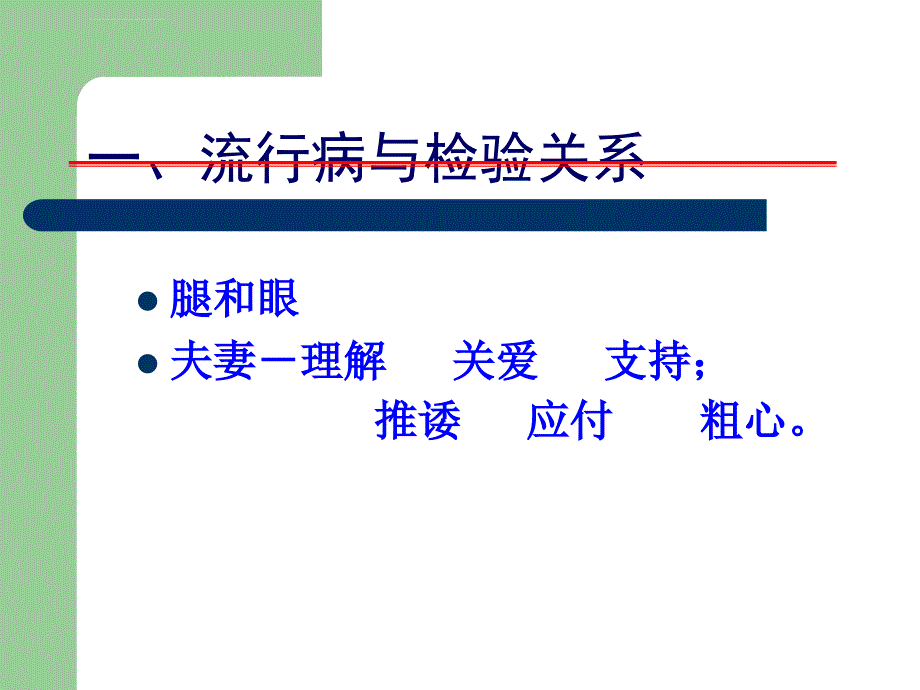 流行病调查中的实验室支持ppt培训课件_第3页