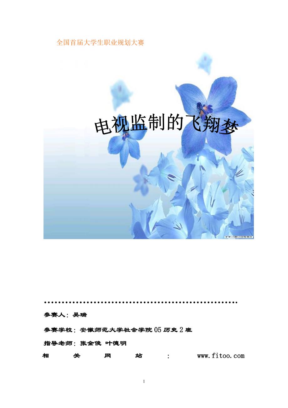 全国首届大学生职业规划大赛_第1页