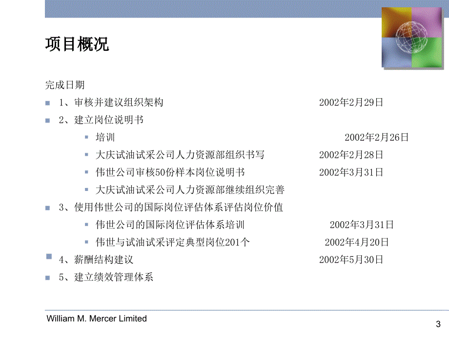 XX试油试采薪酬结构设计方案报告_第4页