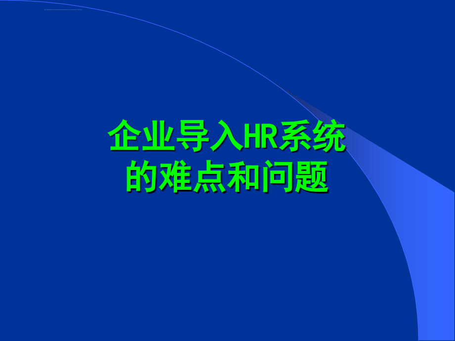 华润超市-目标与绩效考核ppt培训课件_第2页