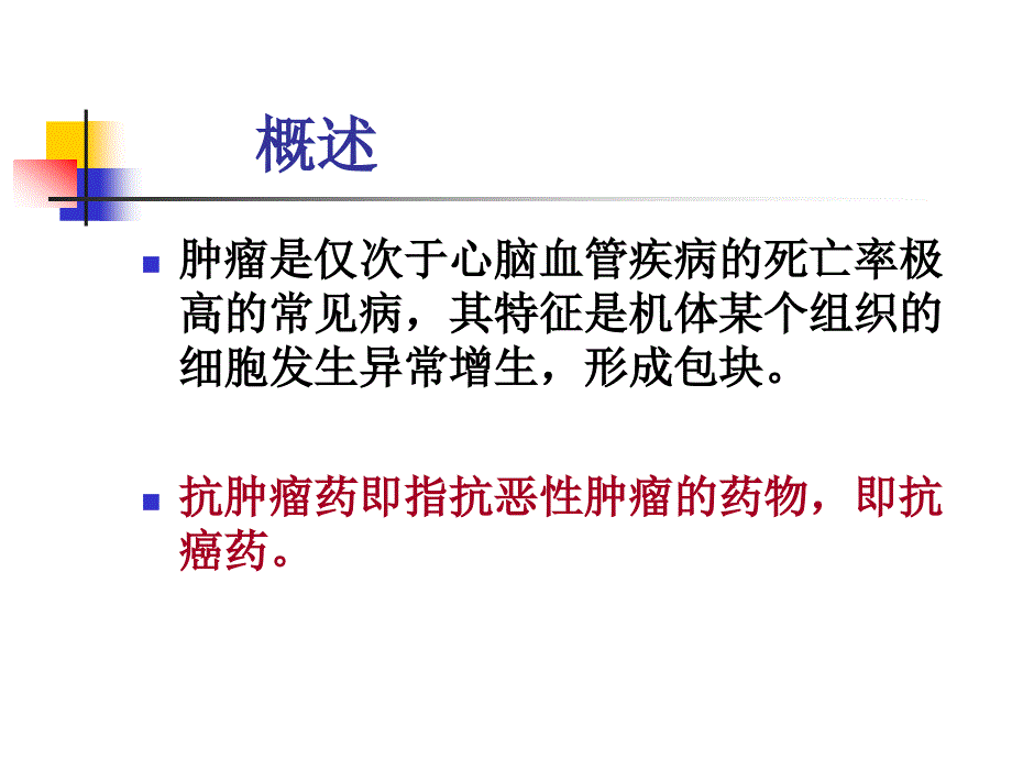 中国药科大学内部独家资料“蒙骗”基团_第2页