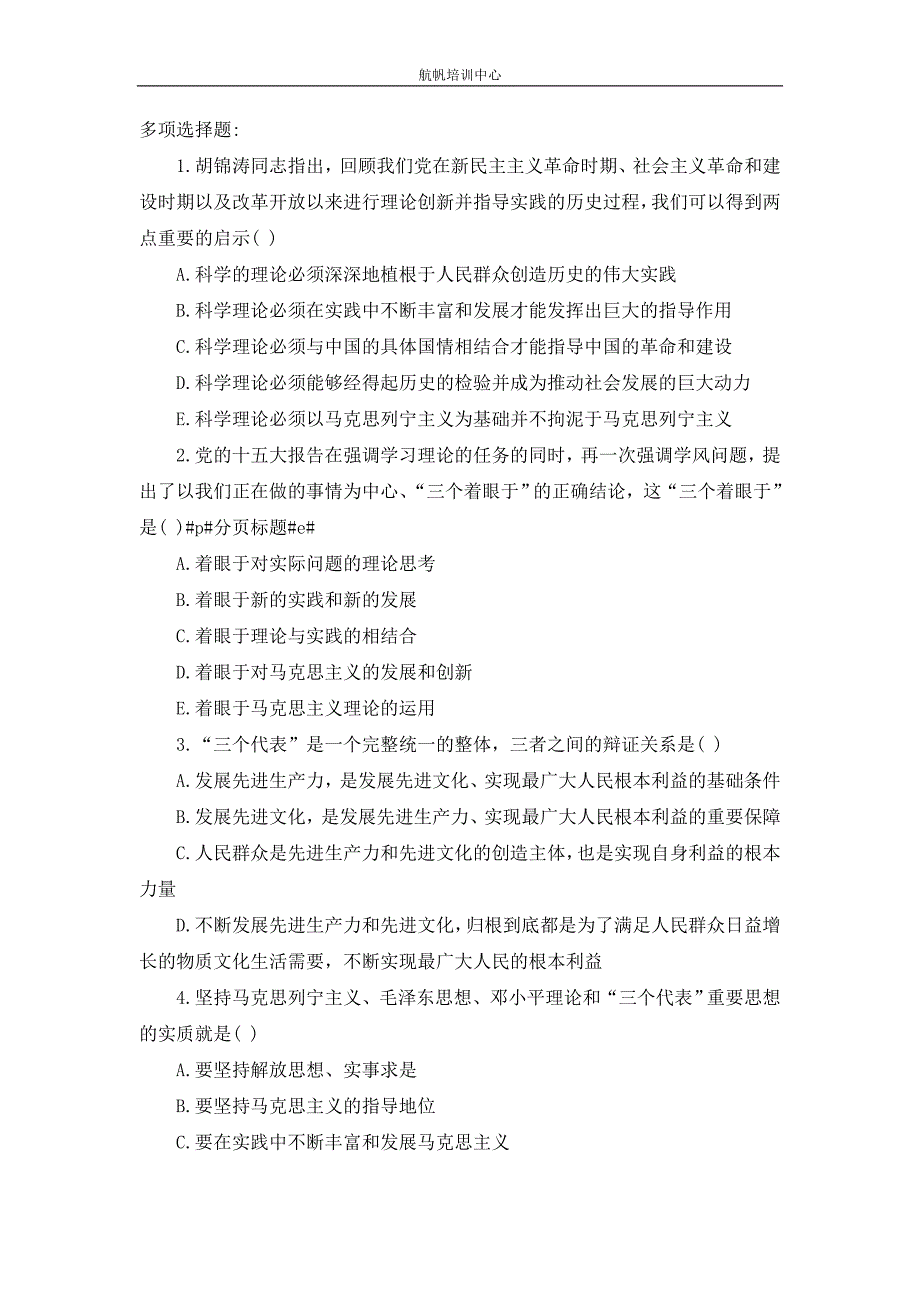 2014年红河州事业单位招聘考试综合基础知识真题精选二_第1页