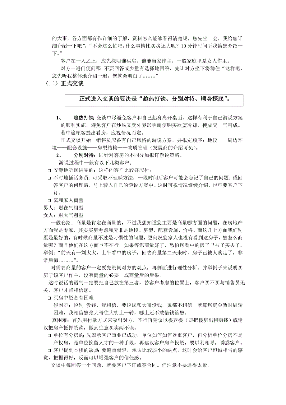 [建筑]楼盘销售员洽谈技巧_第2页