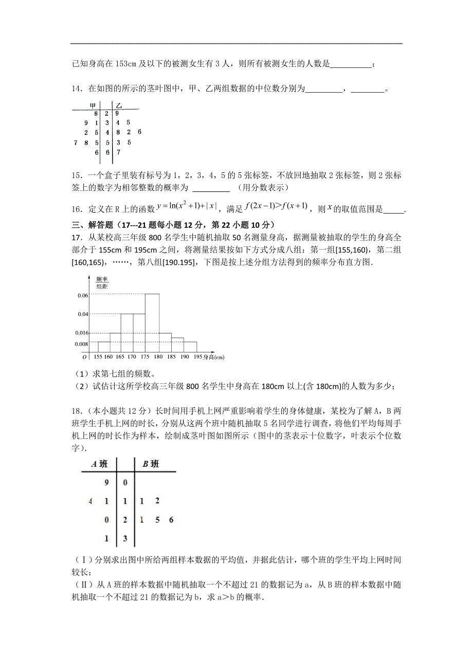 2016年海南省华侨中学三亚学校高三第一学期第二次月考数学（文）卷word版_第3页