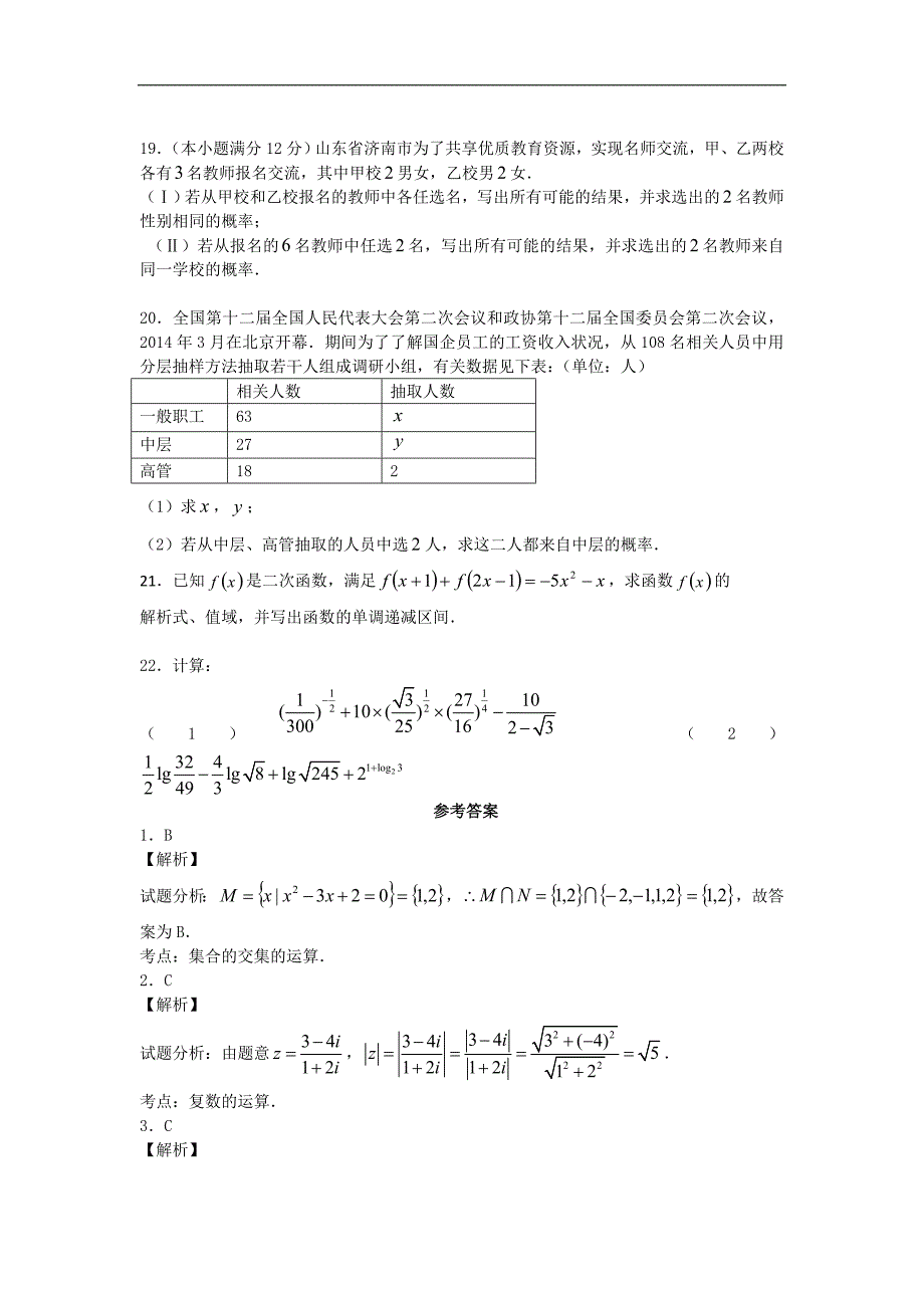 2016年海南省华侨中学三亚学校高三第一学期第二次月考数学（文）卷word版_第4页