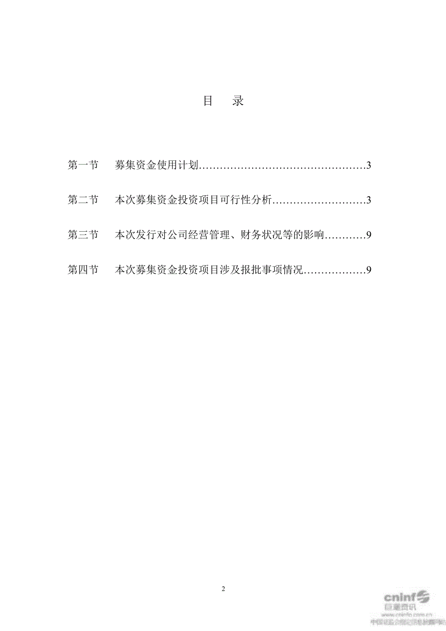 红宝丽：非公开发行股票募集资金使用的可行性报告ppt培训课件_第2页