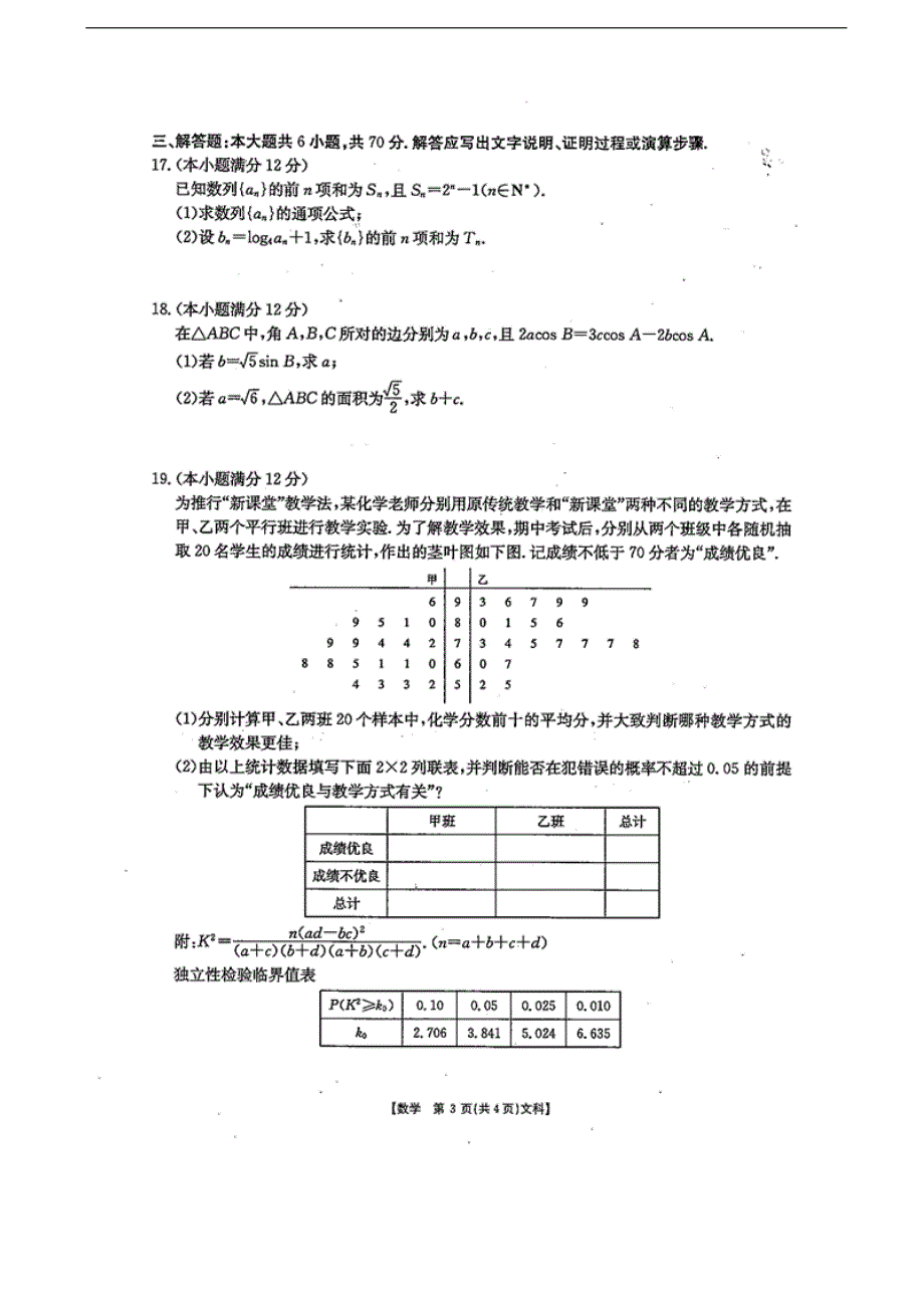 2017年四川省雅安中学高三上学期第三次月考数学（文）试题（图片版）_第3页