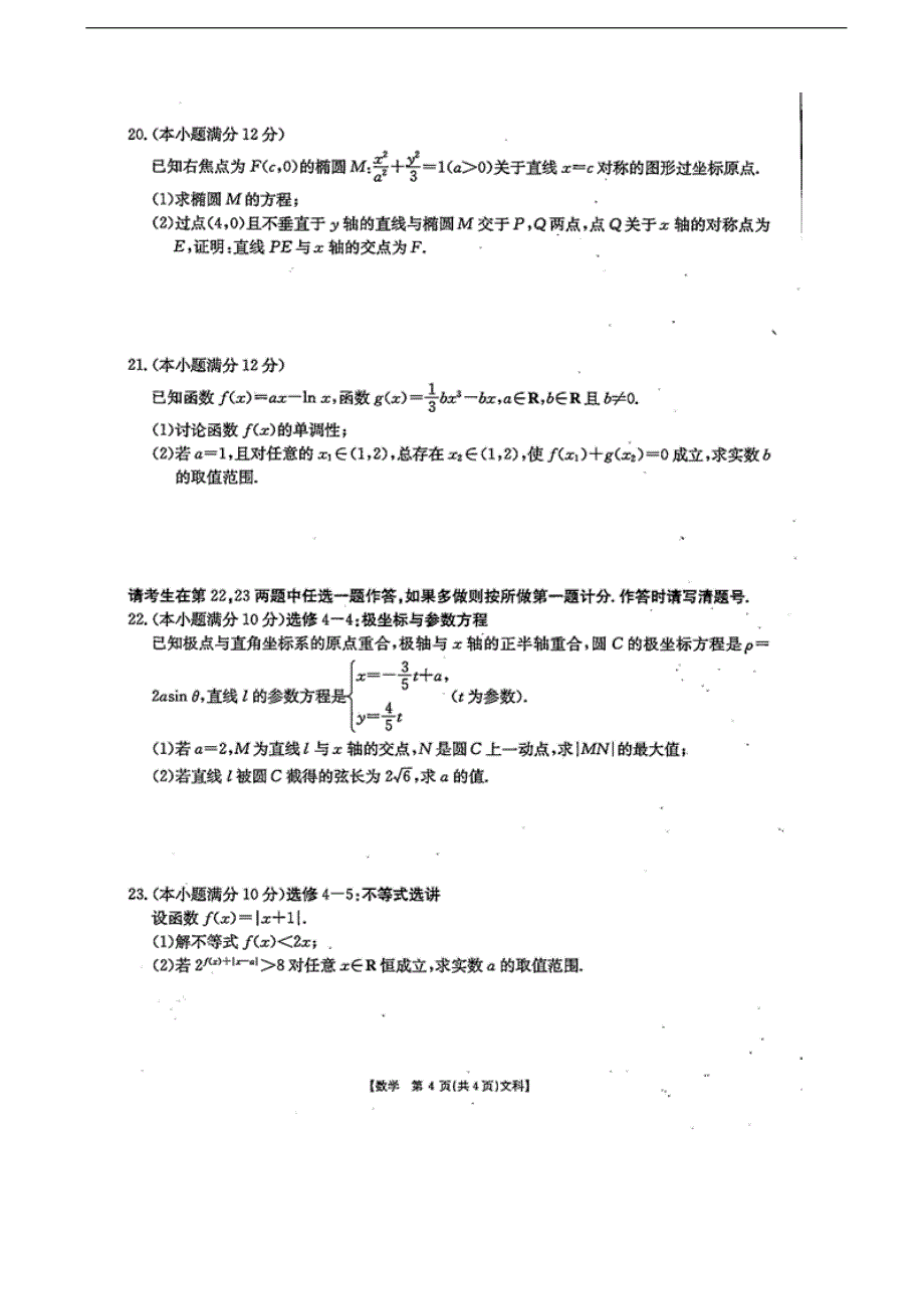 2017年四川省雅安中学高三上学期第三次月考数学（文）试题（图片版）_第4页