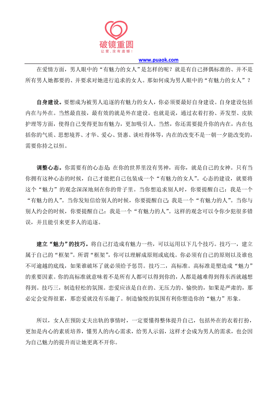 女人让自己变得更有吸引力,能降低男人的出轨率_第3页