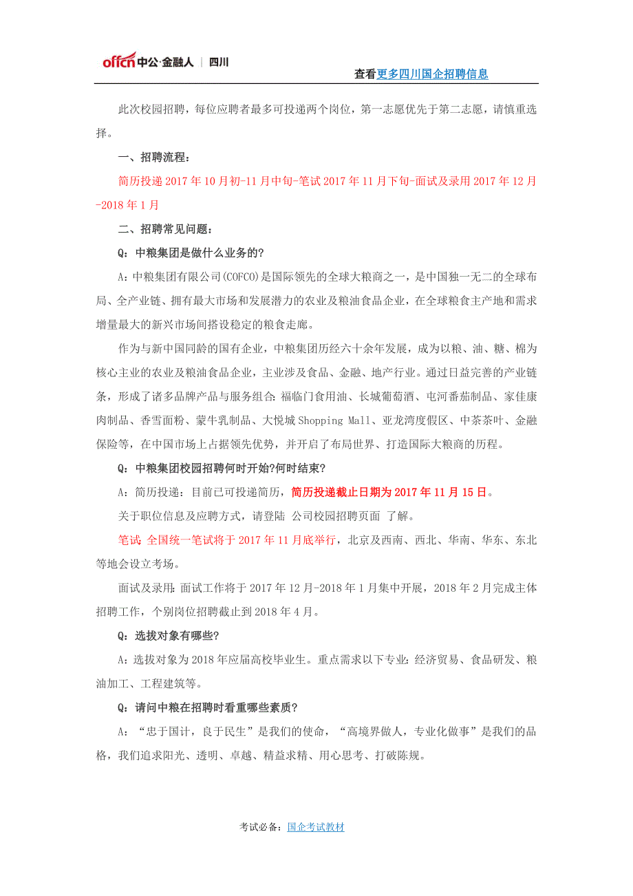 2018中粮集团校园招聘公告_第2页