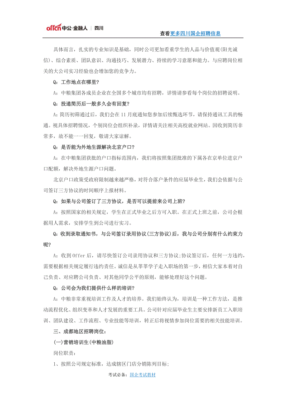 2018中粮集团校园招聘公告_第3页