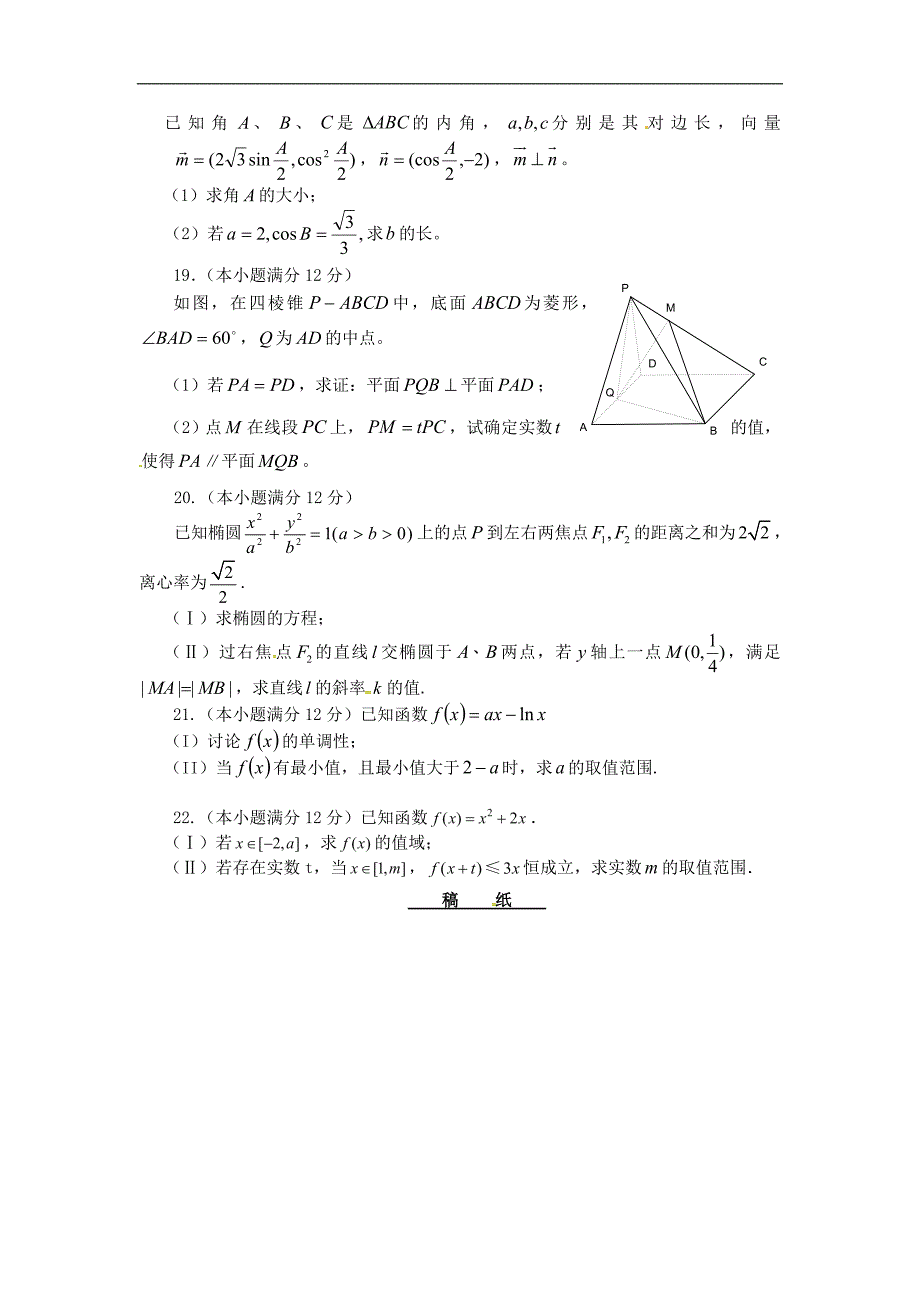 2016年福建省高三上学期第二次质量检测数学（文）_第3页