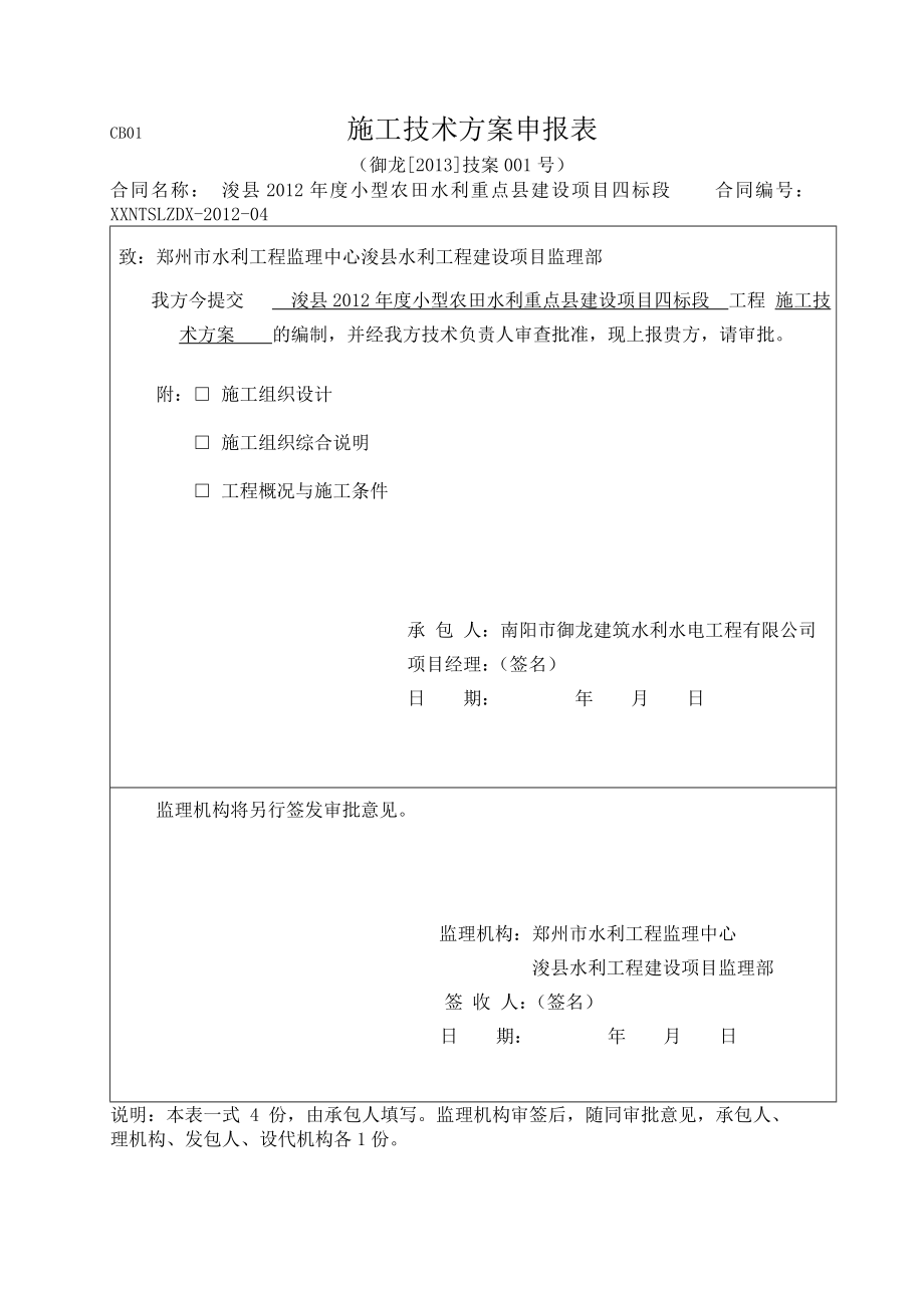 四标段开工资料_第4页