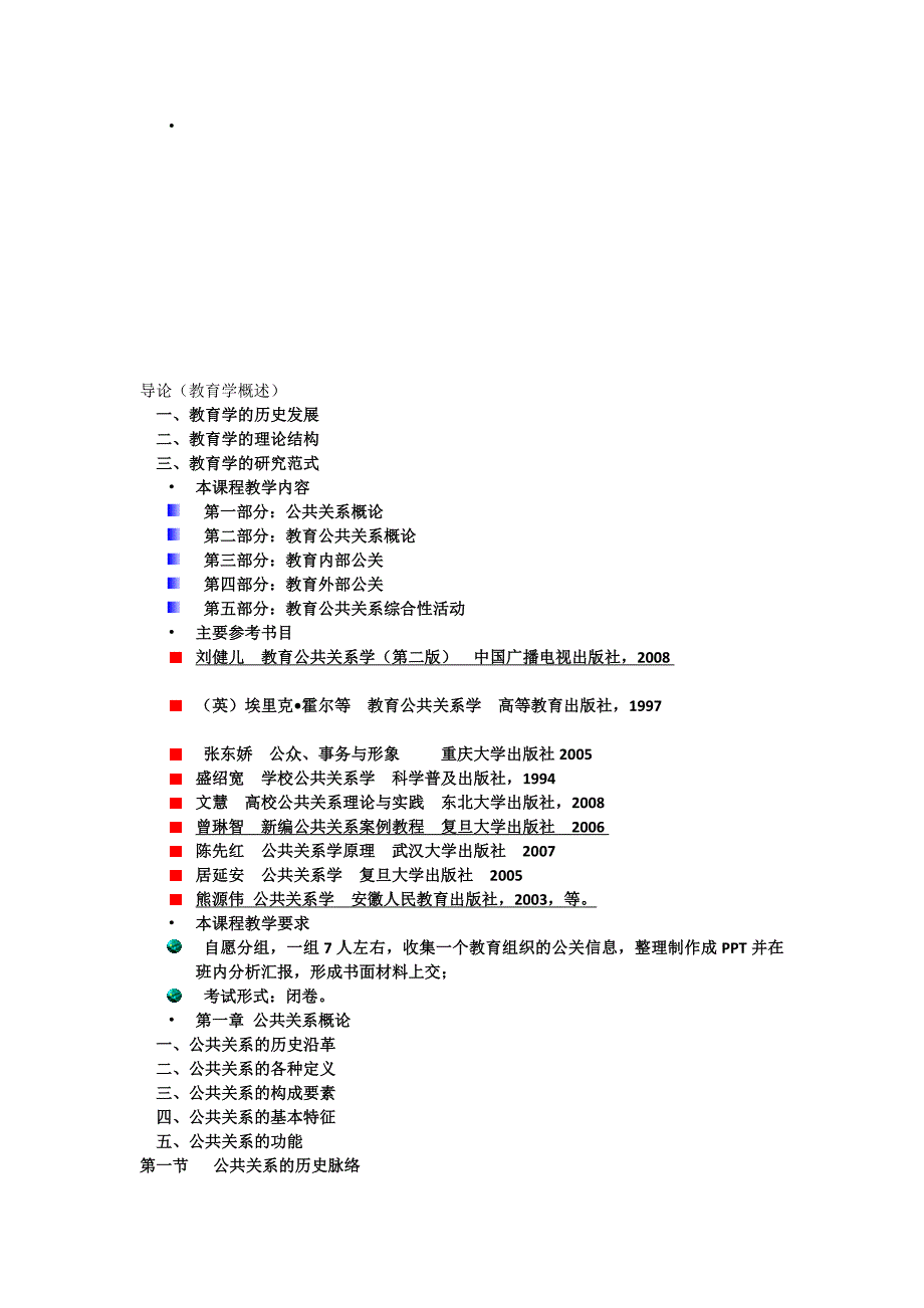 [管理]教育公共关系_第1页