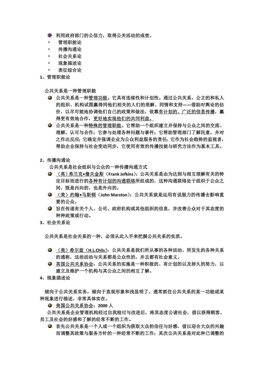 [管理]教育公共关系_第5页