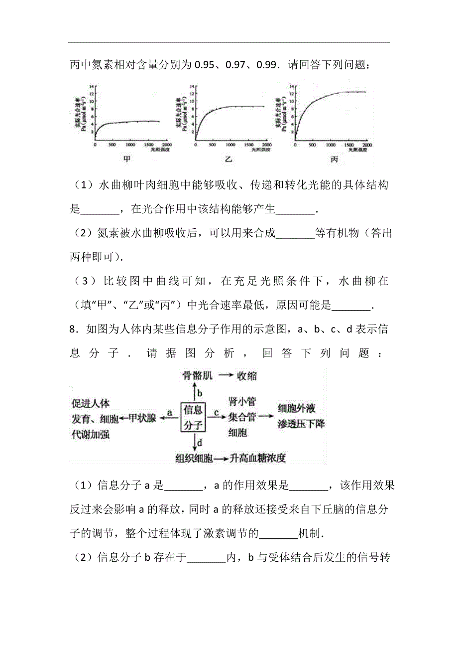 2017届山东省枣庄市高考生物二模试卷（解析版）_第3页