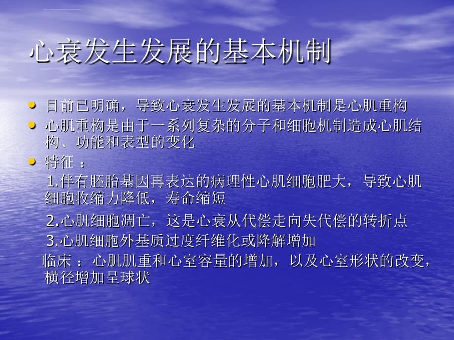 慢性心力衰竭诊断治疗指南-教学课件，幻灯_第5页