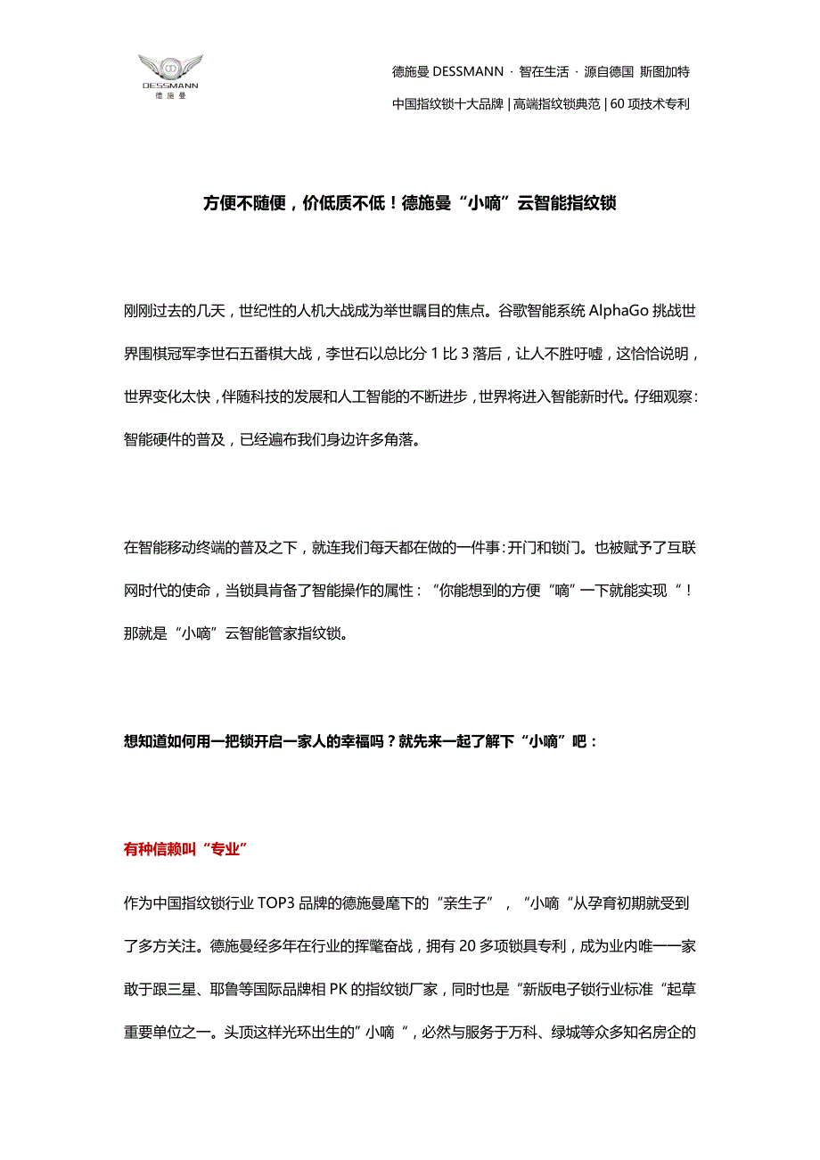 方便不随便,价低质不低!德施曼“小嘀”云智能指纹锁_第1页