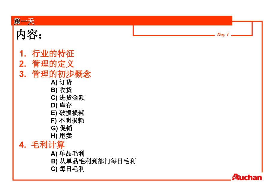 XX培训-卖场管理篇_第2页